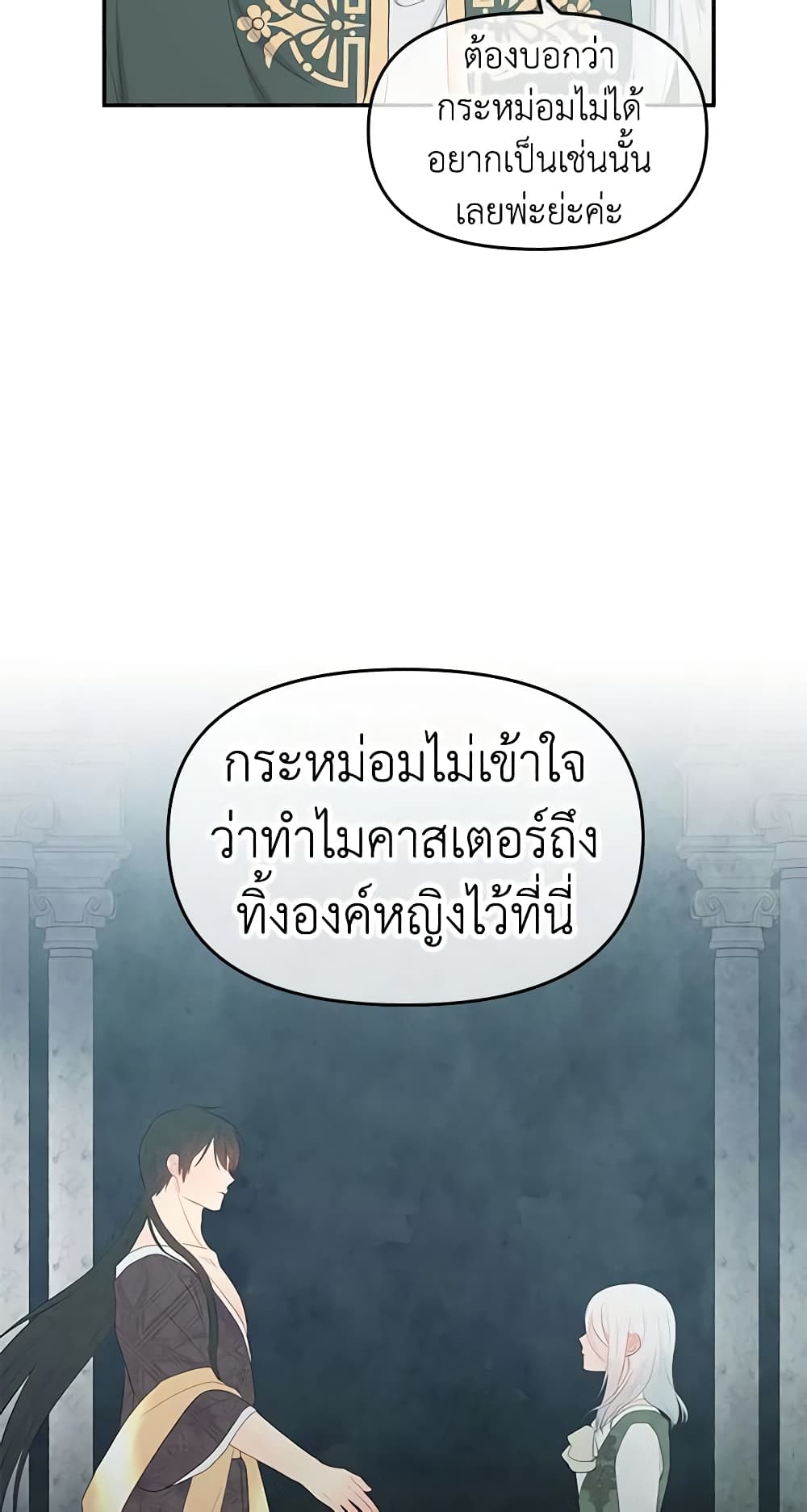 อ่านการ์ตูน Don’t Concern Yourself With That Book 22 ภาพที่ 29