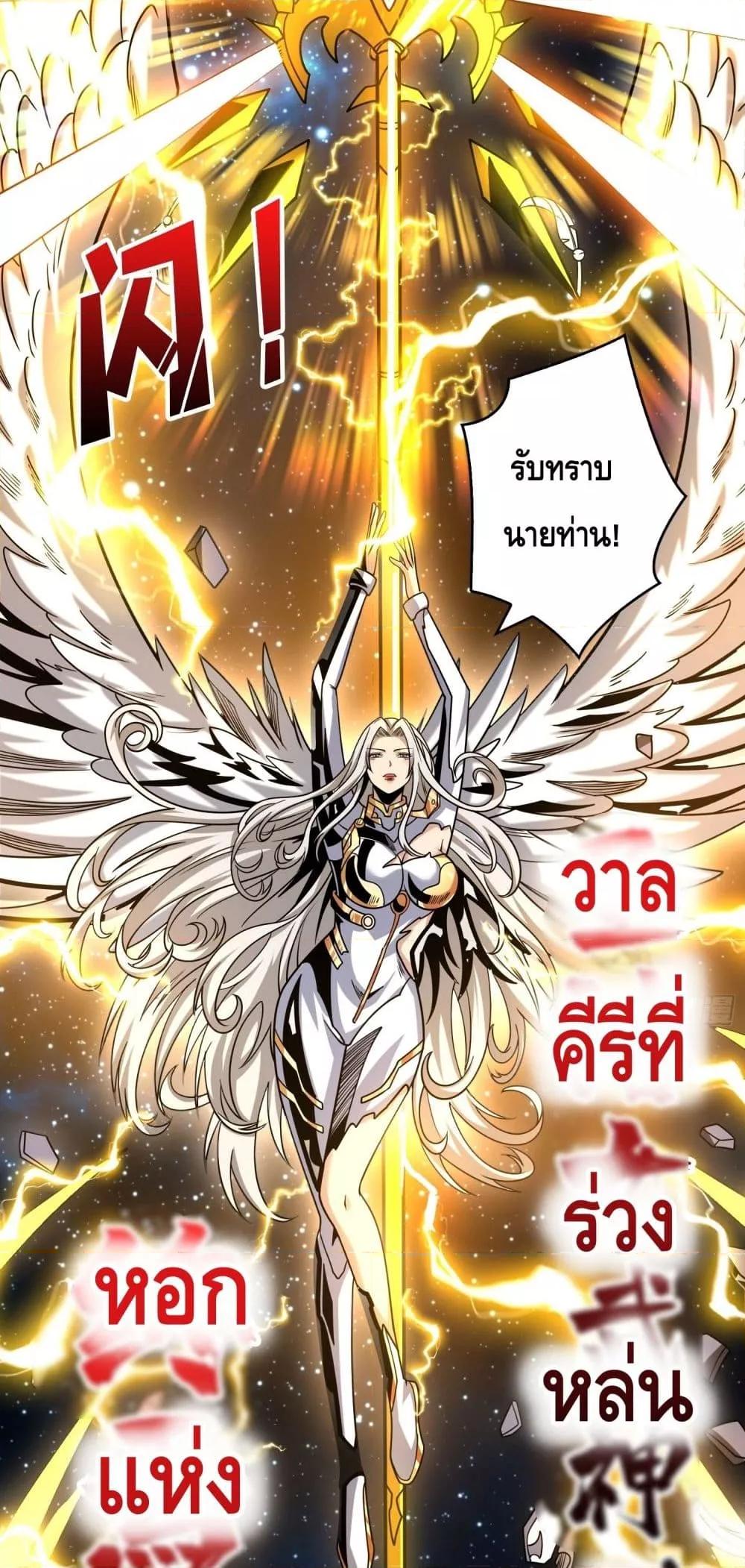 อ่านการ์ตูน King Account at the Start 272 ภาพที่ 36