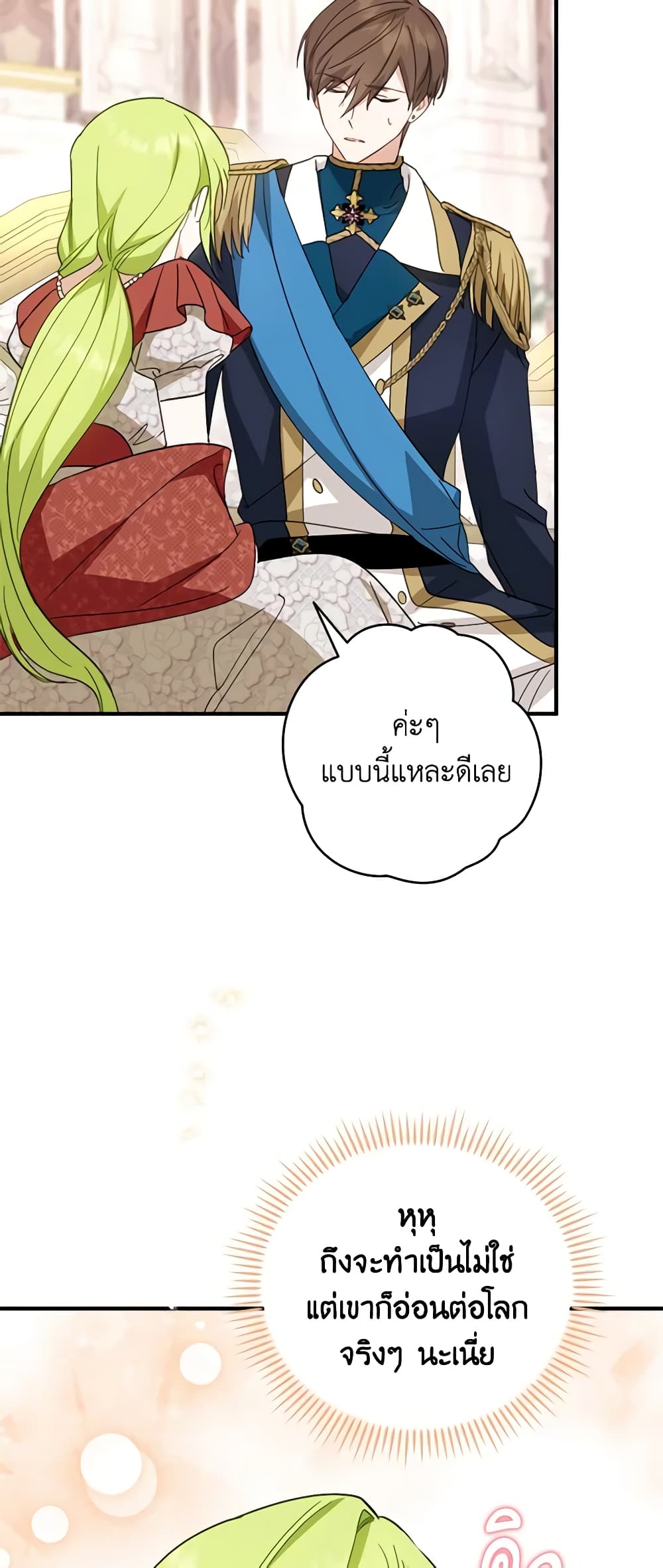 อ่านการ์ตูน The Heroine is a Man! 33 ภาพที่ 59