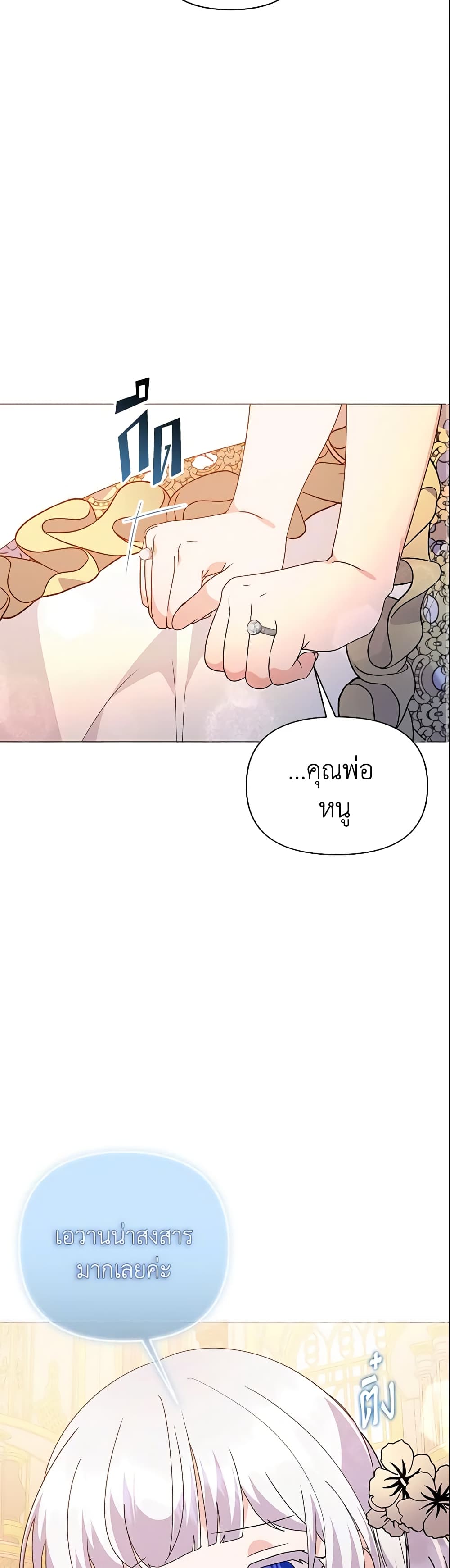 อ่านการ์ตูน The Little Landlady 75 ภาพที่ 20