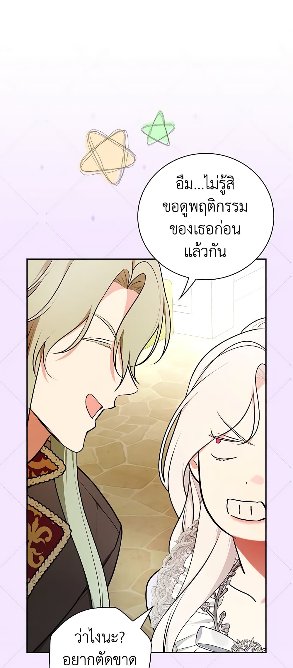 อ่านการ์ตูน I’ll Become the Mother of the Hero 74 ภาพที่ 42