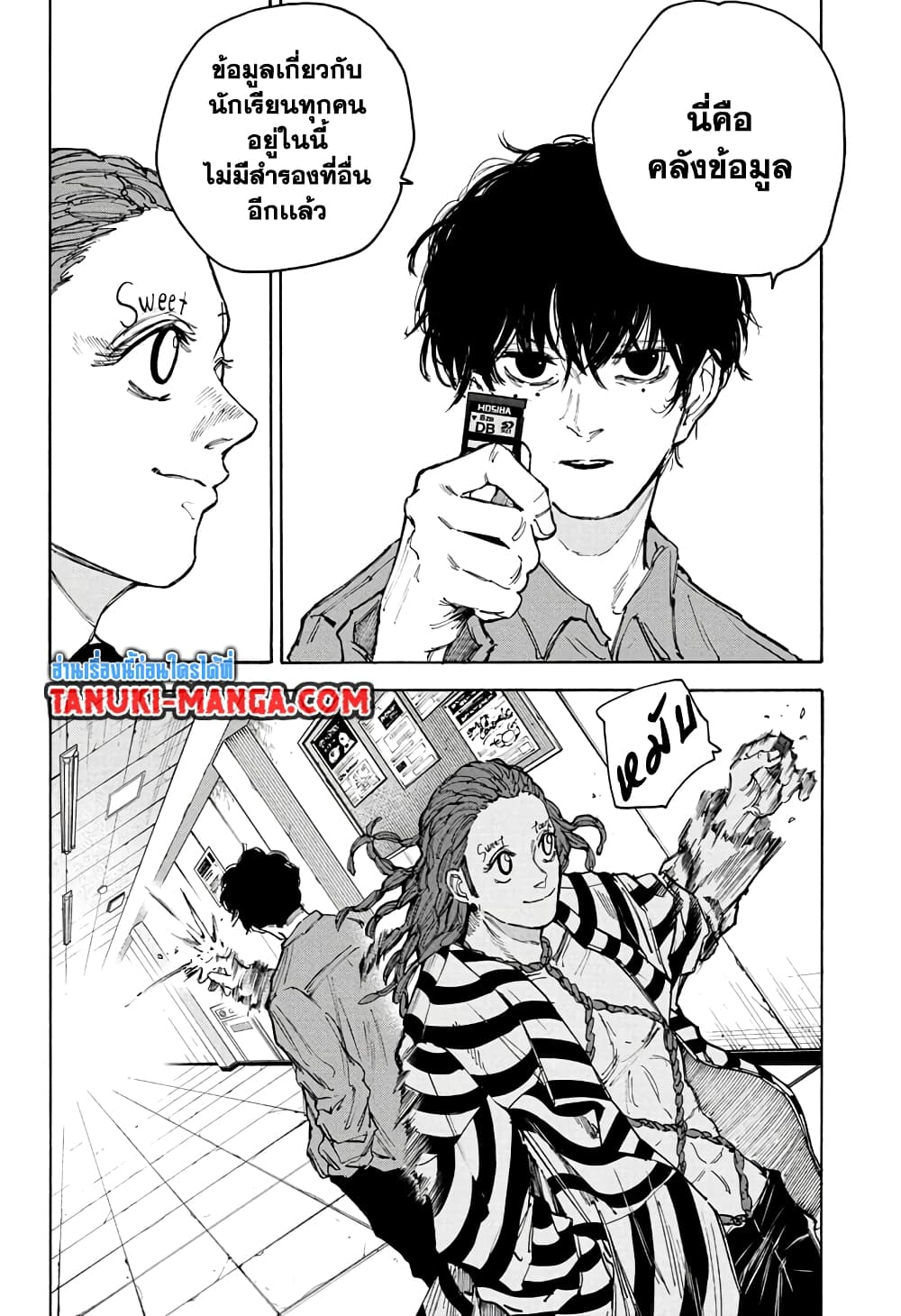 อ่านการ์ตูน Sakamoto Days 93 ภาพที่ 2