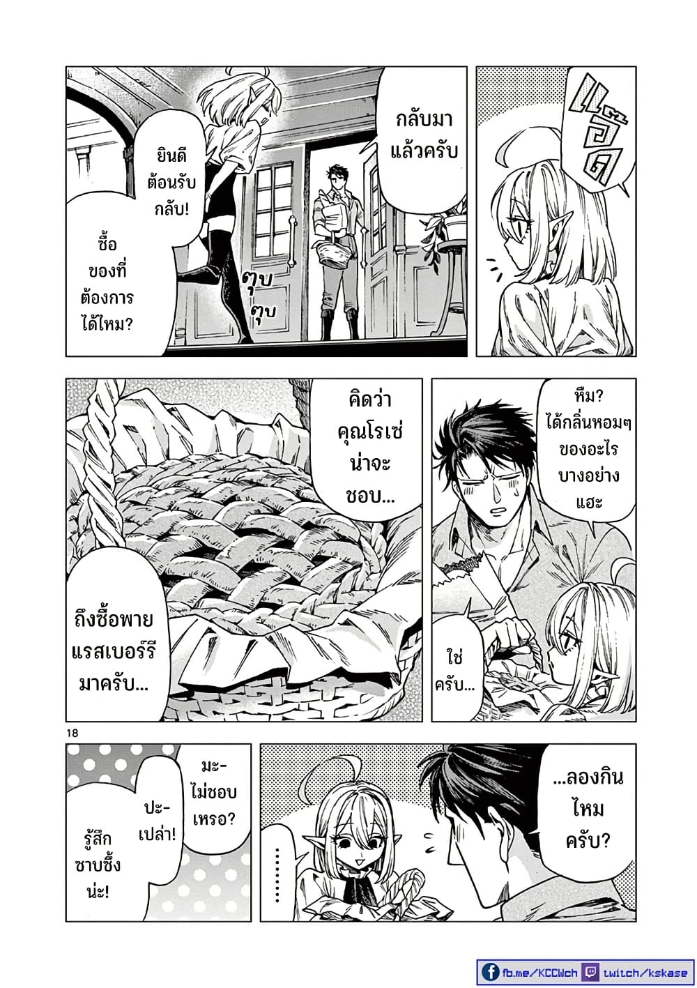 อ่านการ์ตูน The Villain Wants to Live One More Day 12 ภาพที่ 19