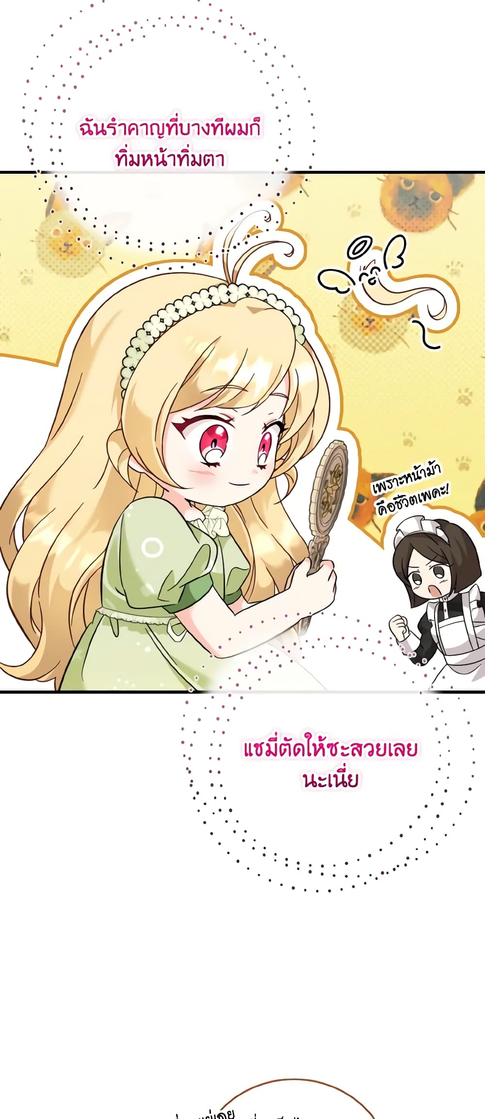 อ่านการ์ตูน Baby Pharmacist Princess 38 ภาพที่ 9