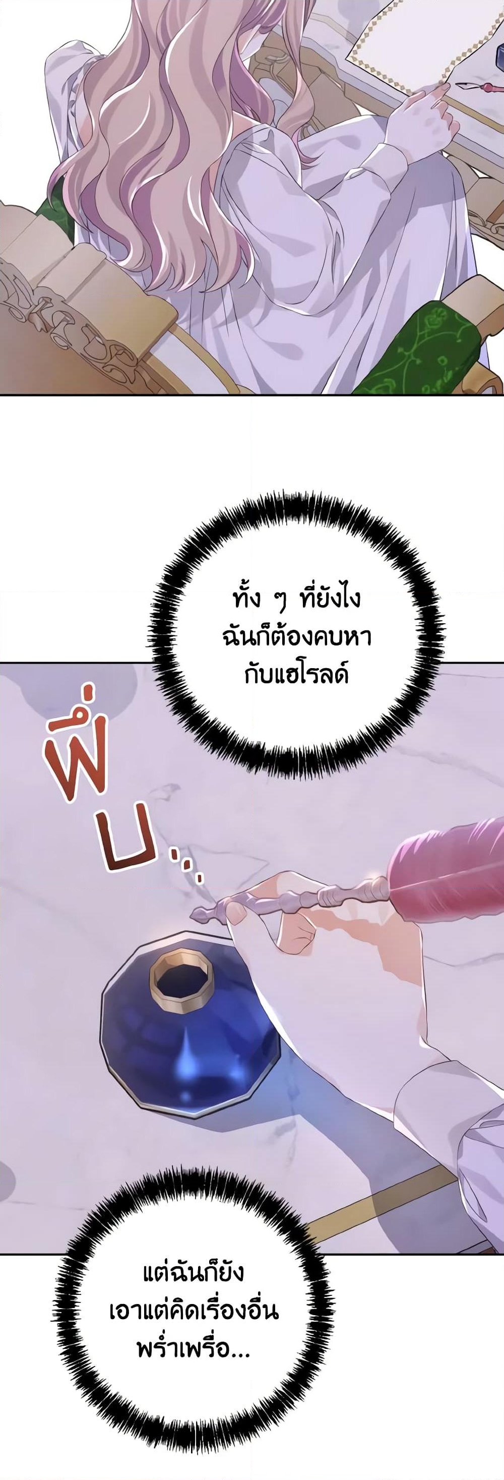 อ่านการ์ตูน My Dear Aster 27 ภาพที่ 52