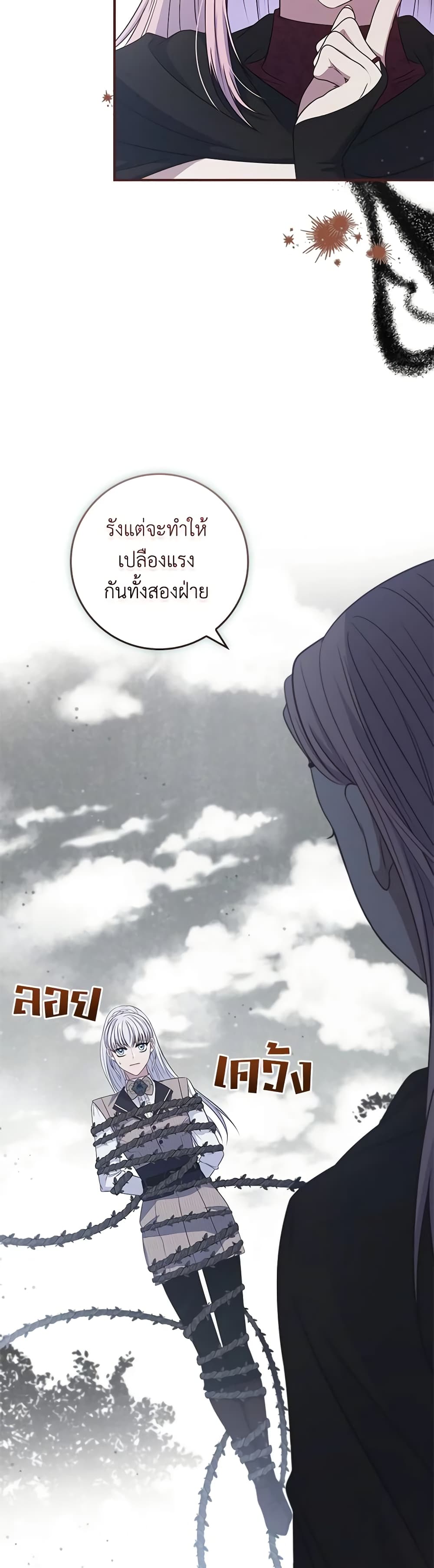 อ่านการ์ตูน Fakes Don’t Want To Be Real 56 ภาพที่ 18