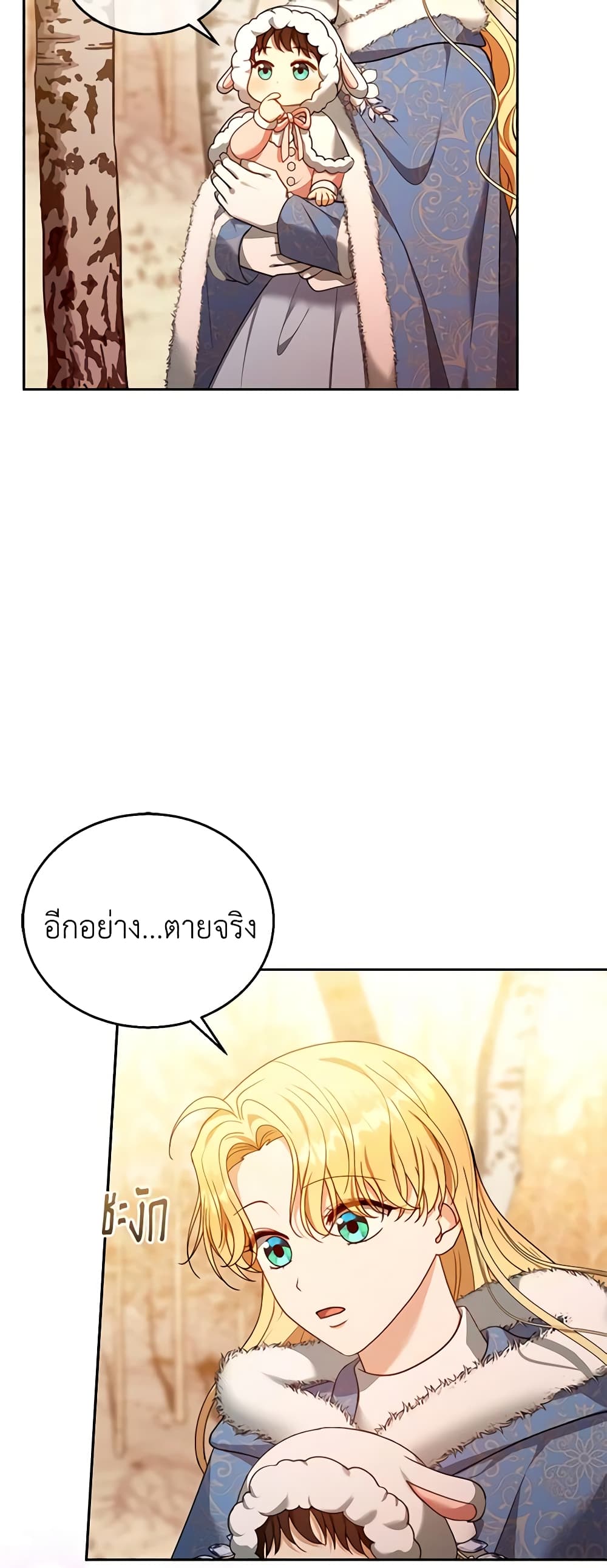 อ่านการ์ตูน I Am Trying To Divorce My Villain Husband, But We Have A Child Series 83 ภาพที่ 25