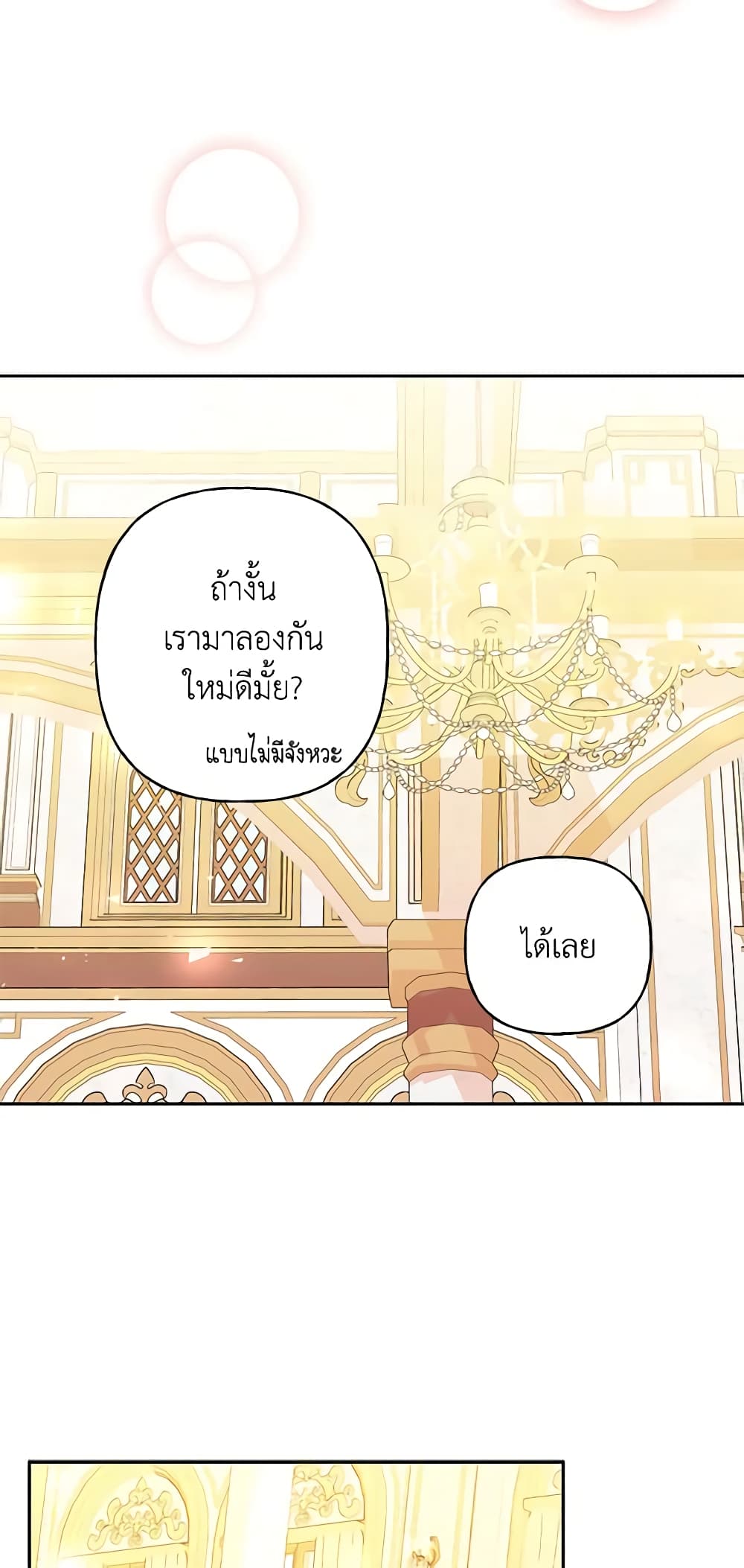 อ่านการ์ตูน Elena Evoy Observation Diary 54 ภาพที่ 23