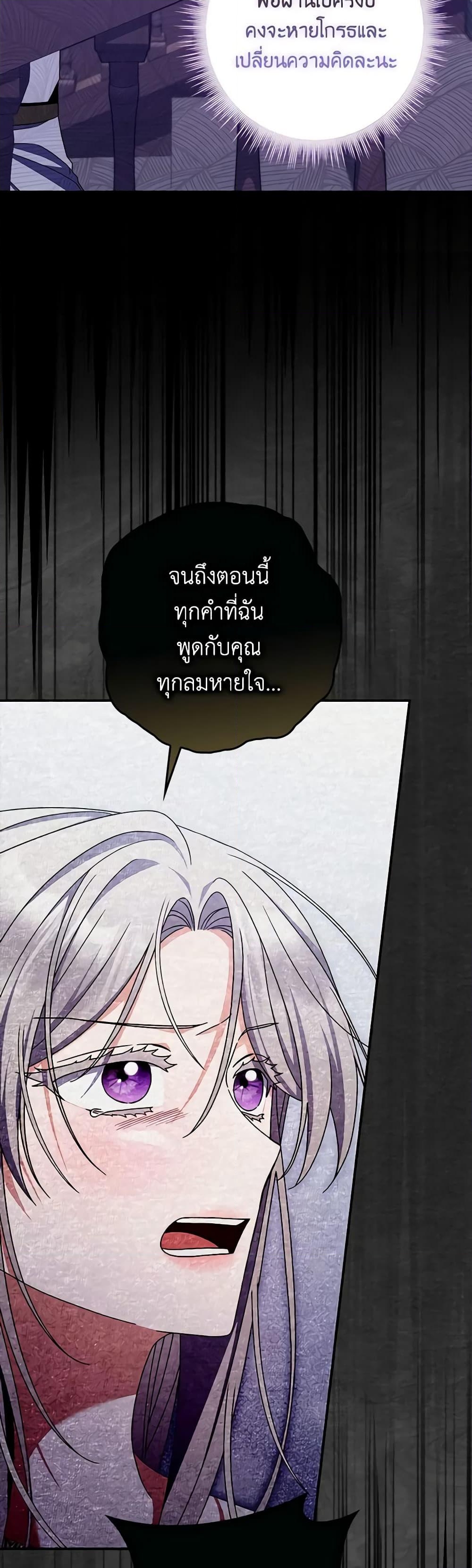 อ่านการ์ตูน I Listened to My Husband and Brought In a Lover 37 ภาพที่ 38