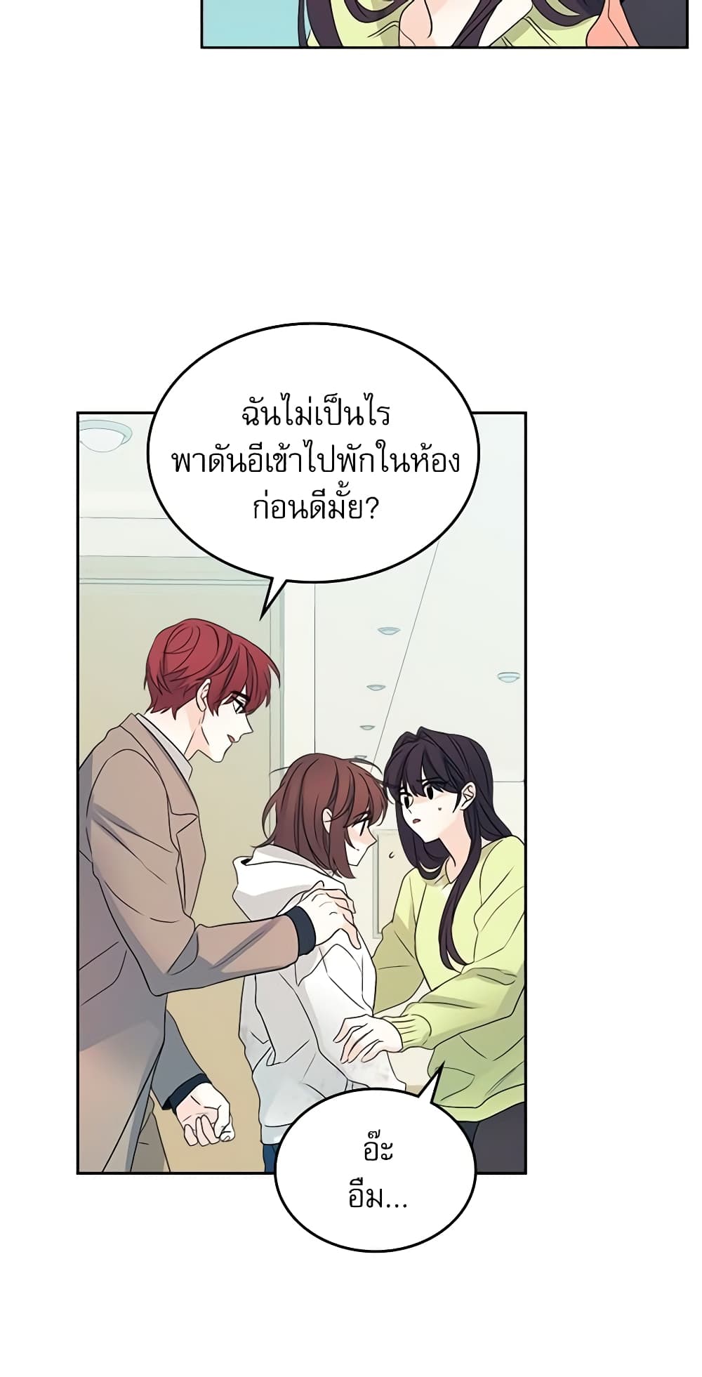 อ่านการ์ตูน My Life as an Internet Novel 51 ภาพที่ 12