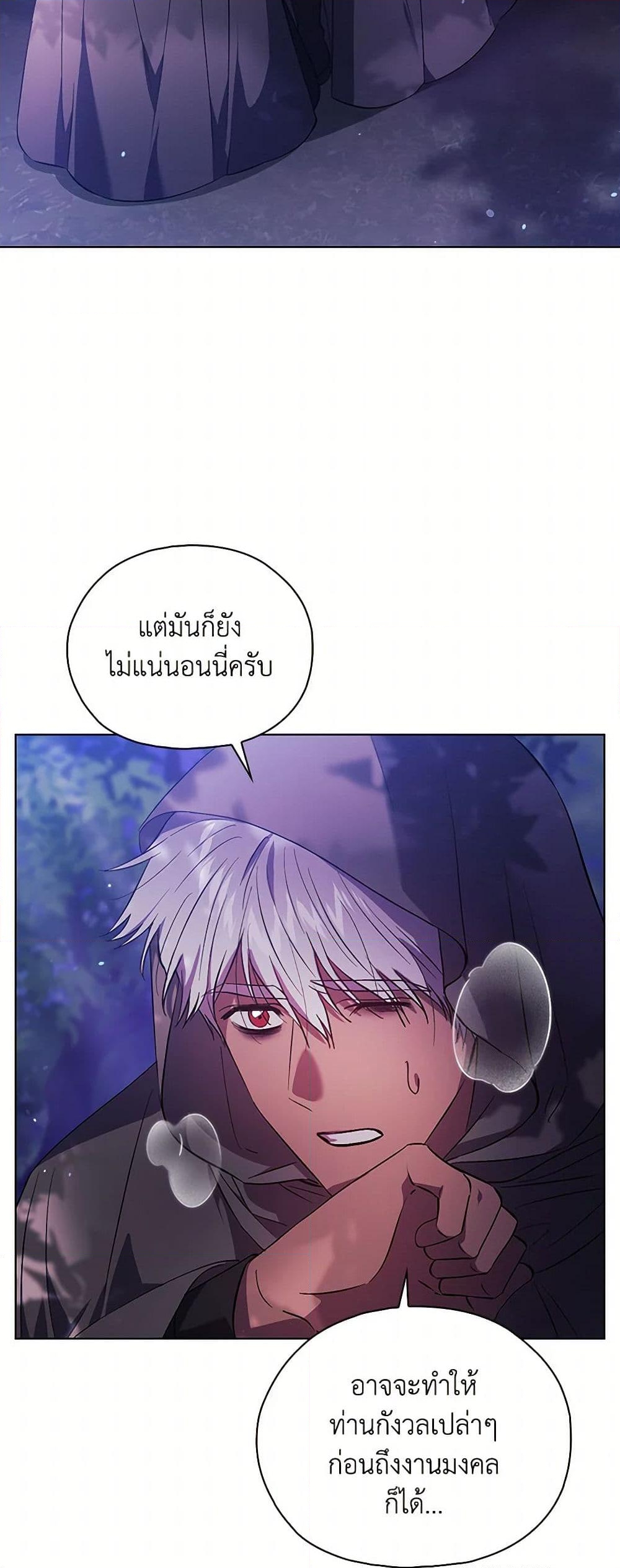 อ่านการ์ตูน I Don’t Trust My Twin Sister Series 75 ภาพที่ 5