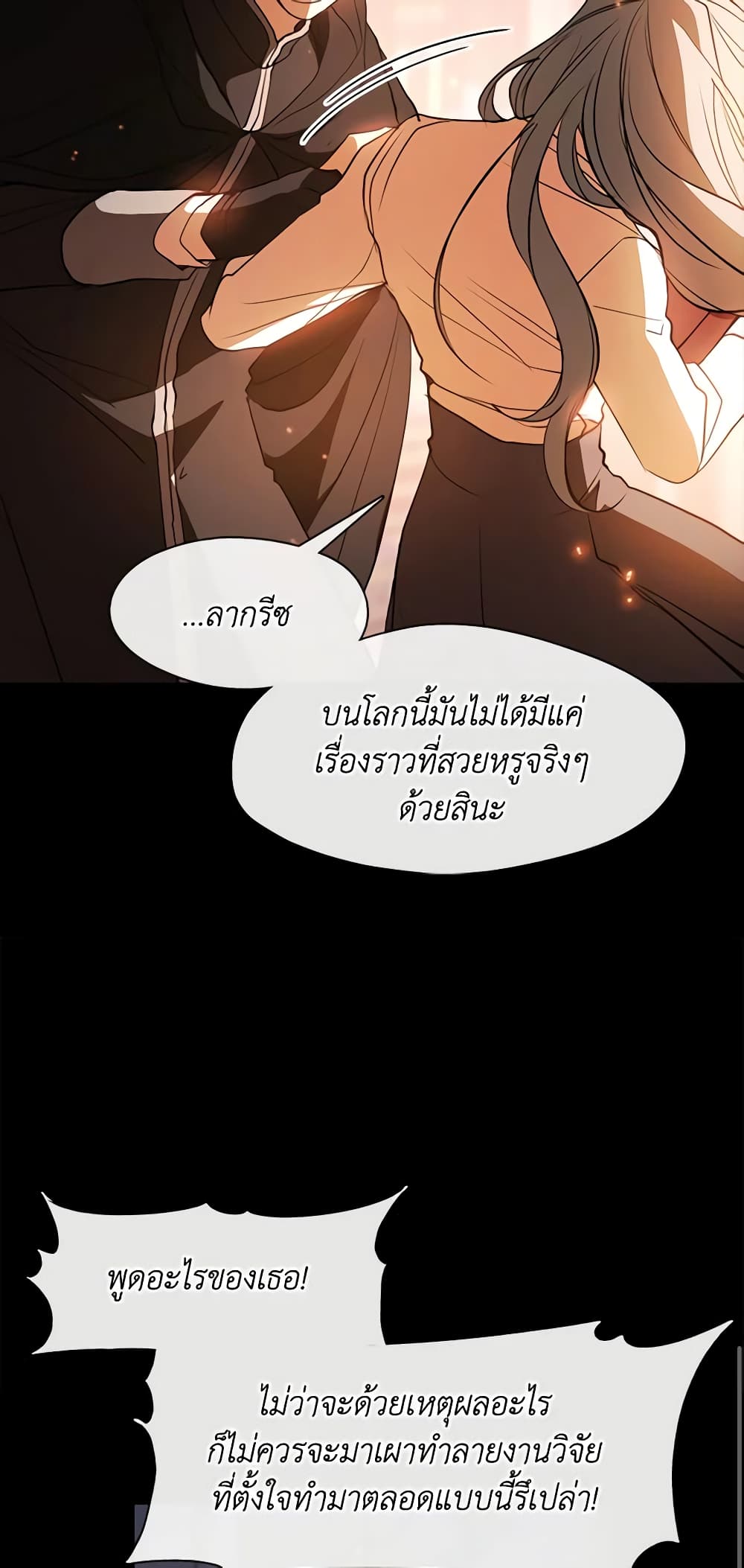 อ่านการ์ตูน I Failed To Throw The Villain Away 90 ภาพที่ 23