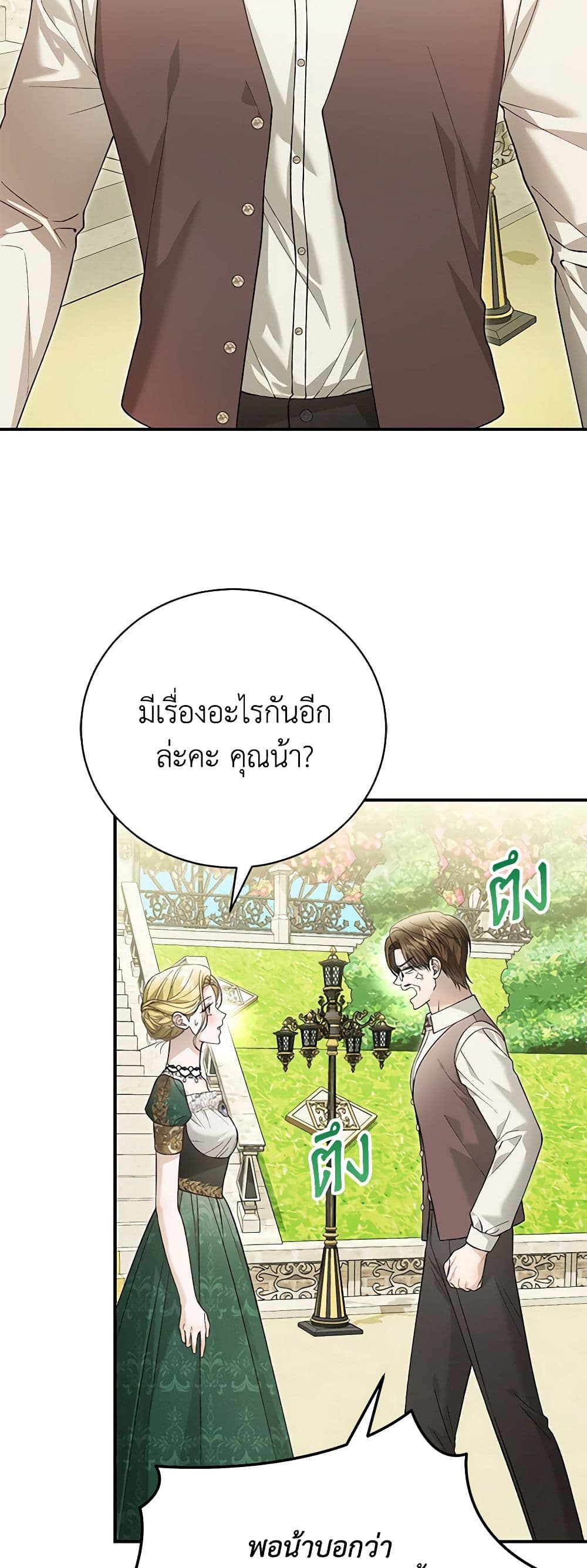 อ่านการ์ตูน The Mistress Runs Away 90 ภาพที่ 16