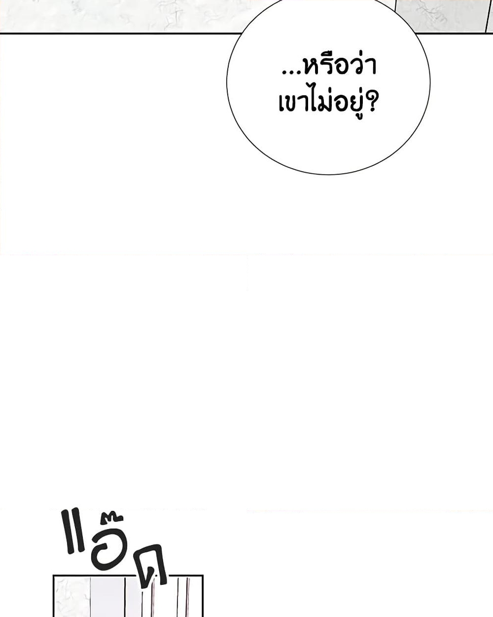 อ่านการ์ตูน If You Remove the Kind Protagonist’s Mask 64 ภาพที่ 7