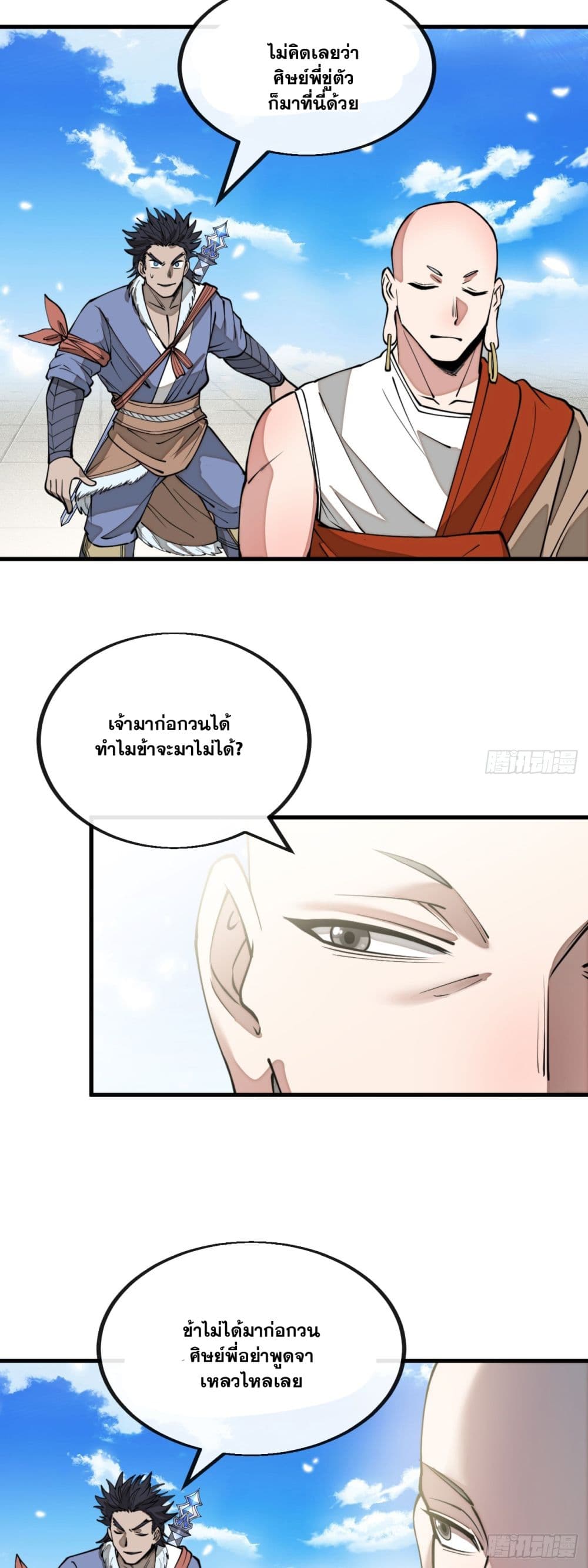 อ่านการ์ตูน I’m Really Not the Son of Luck 120 ภาพที่ 9