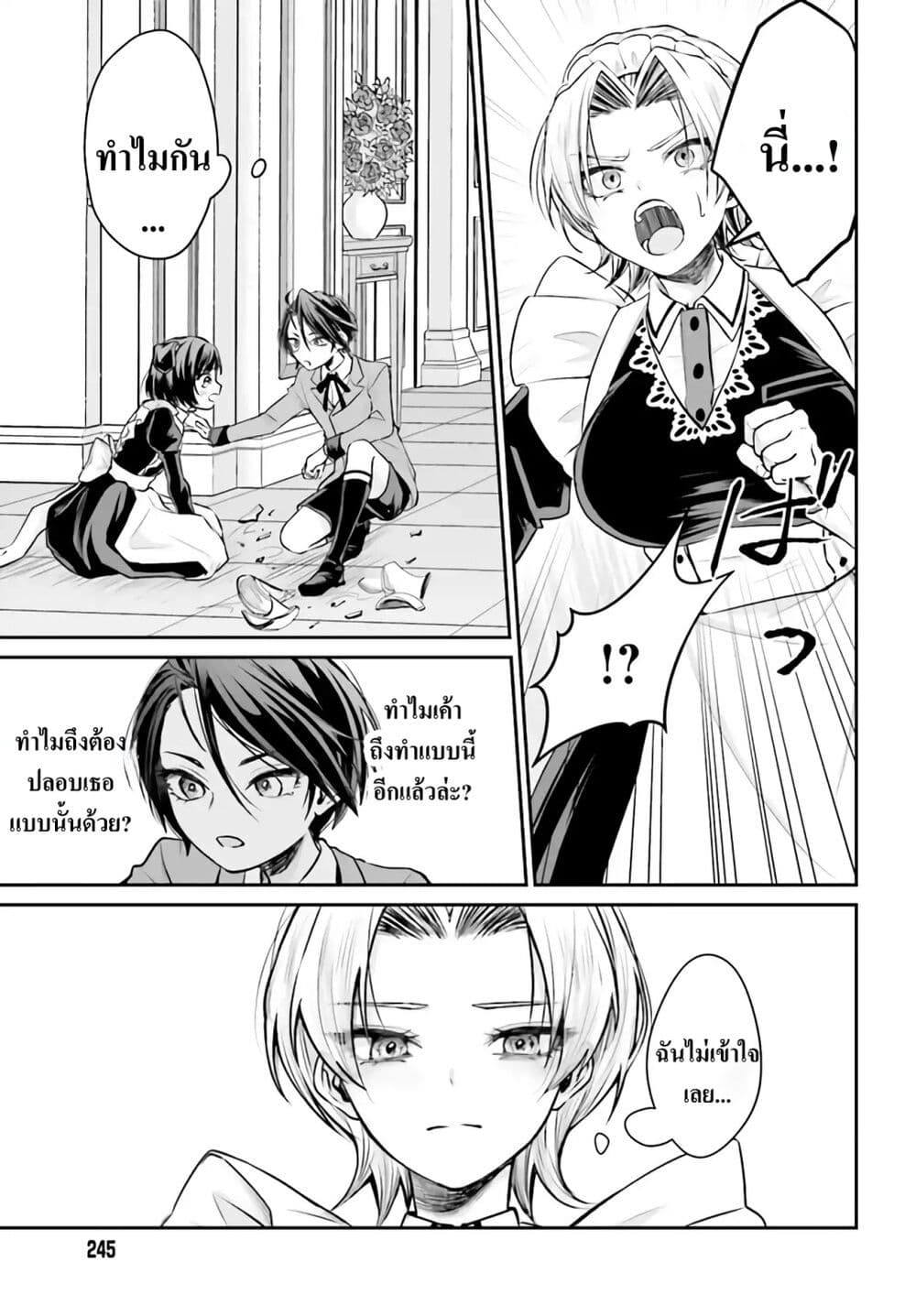 อ่านการ์ตูน That Is Needed for a Villainous Aristocrat 3 ภาพที่ 25