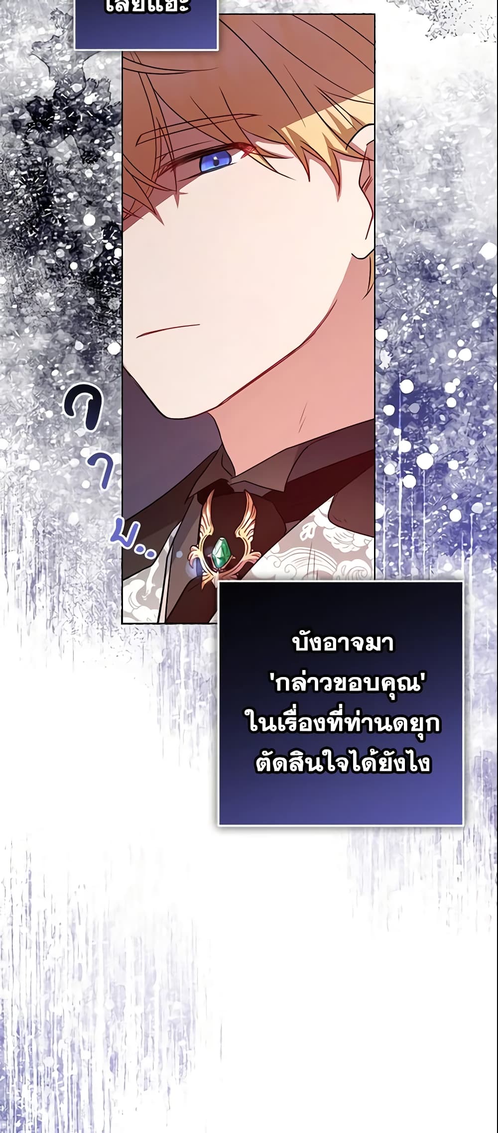 อ่านการ์ตูน The Villainess Is Shy In Receiving Love 23 ภาพที่ 56