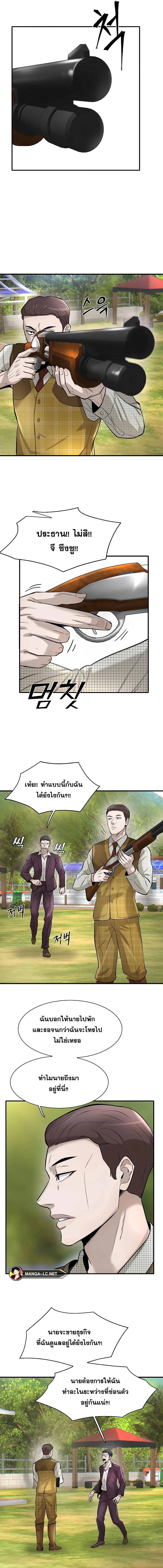 อ่านการ์ตูน Mujin 26 ภาพที่ 15