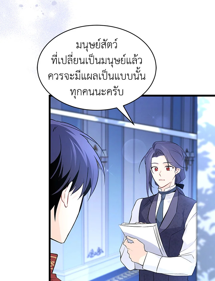 อ่านการ์ตูน The Symbiotic Relationship Between a Panther and a Rabbit 46 ภาพที่ 28