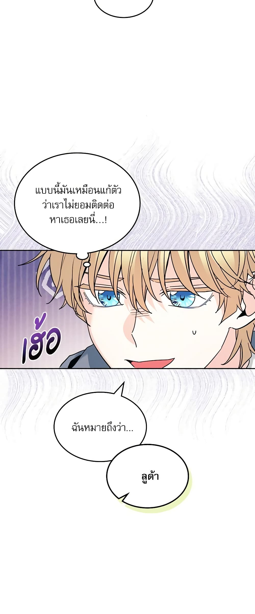 อ่านการ์ตูน My Life as an Internet Novel 214 ภาพที่ 28