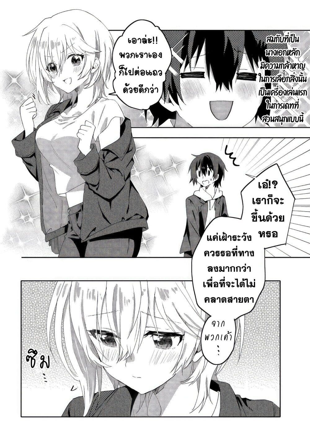 อ่านการ์ตูน Romcom Manga ni Haitte Shimatta no de, Oshi no Make Heroine wo Zenryoku de Shiawase ni suru 7.1 ภาพที่ 3