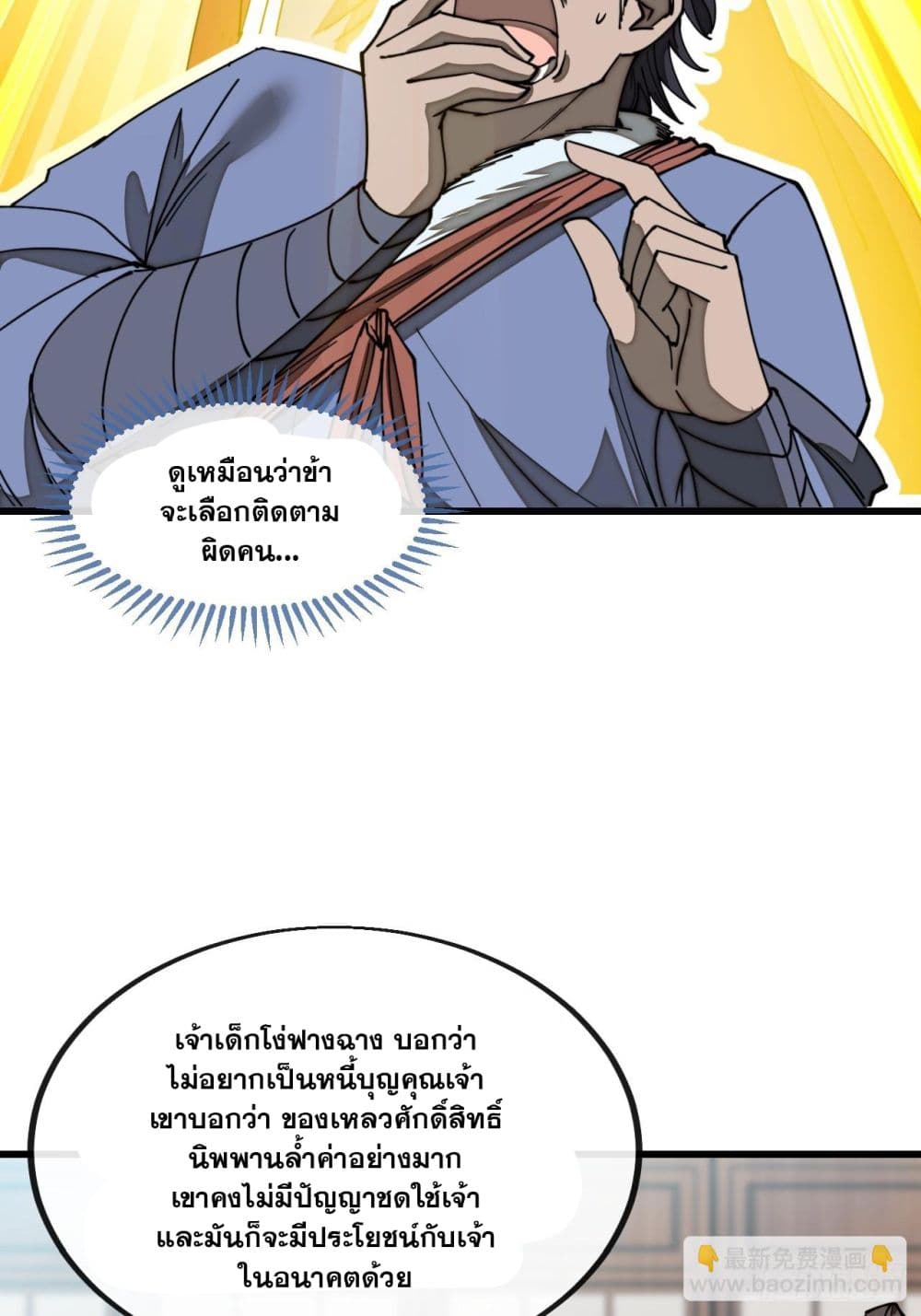 อ่านการ์ตูน I’m Really Not the Son of Luck 122 ภาพที่ 41