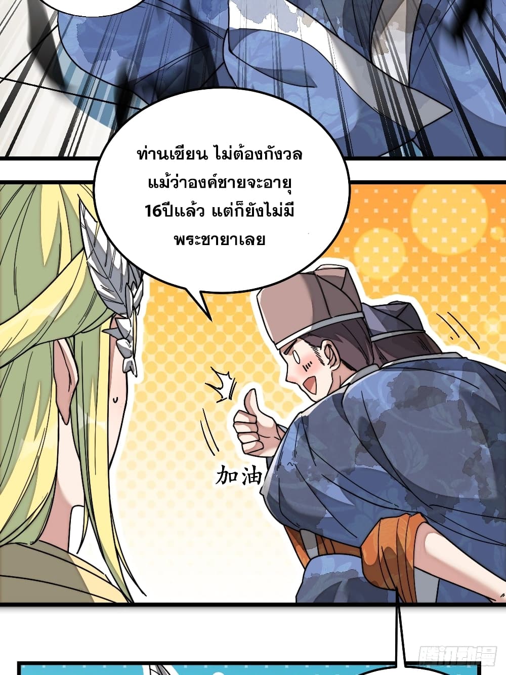 อ่านการ์ตูน I’m Really Not the Son of Luck 35 ภาพที่ 6