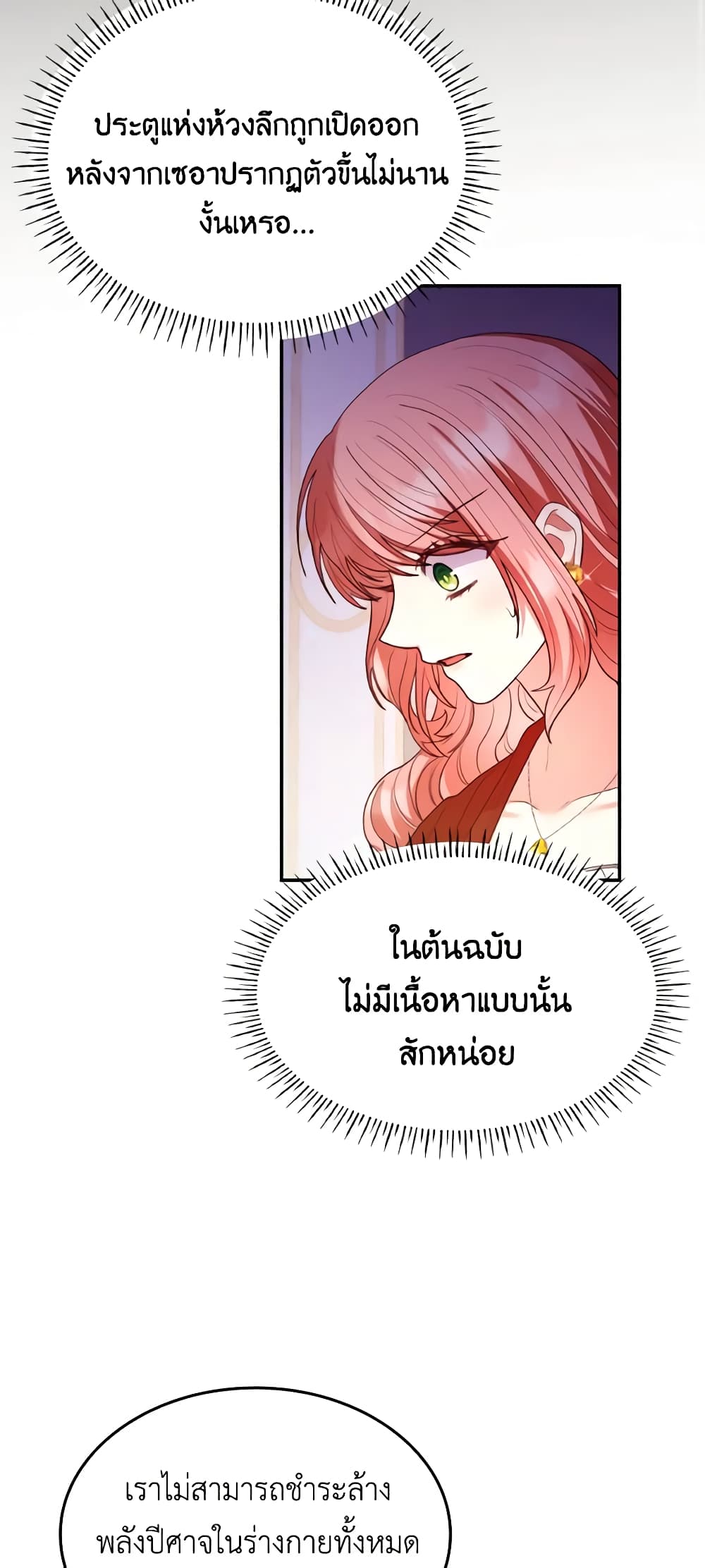 อ่านการ์ตูน I’m a Villainess But I Became a Mother 57 ภาพที่ 53