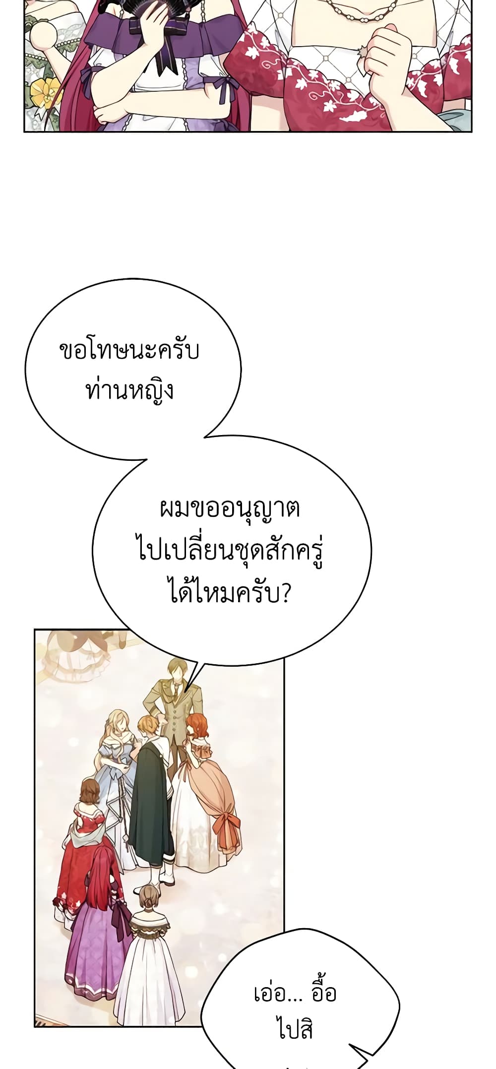 อ่านการ์ตูน The Viridescent Crown 98 ภาพที่ 19