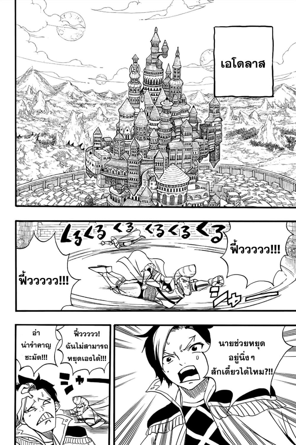 อ่านการ์ตูน Fairy Tail: 100 Years Quest 121 ภาพที่ 18