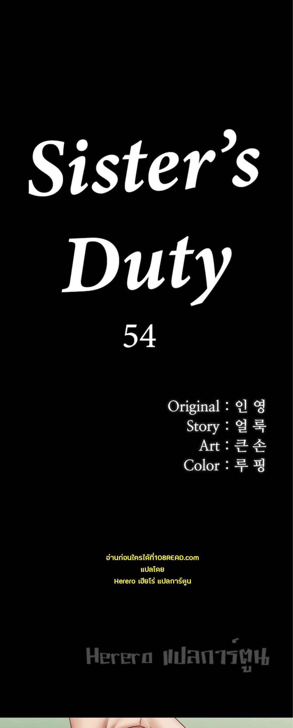 อ่านการ์ตูน My Sister’s Duty 54 ภาพที่ 6