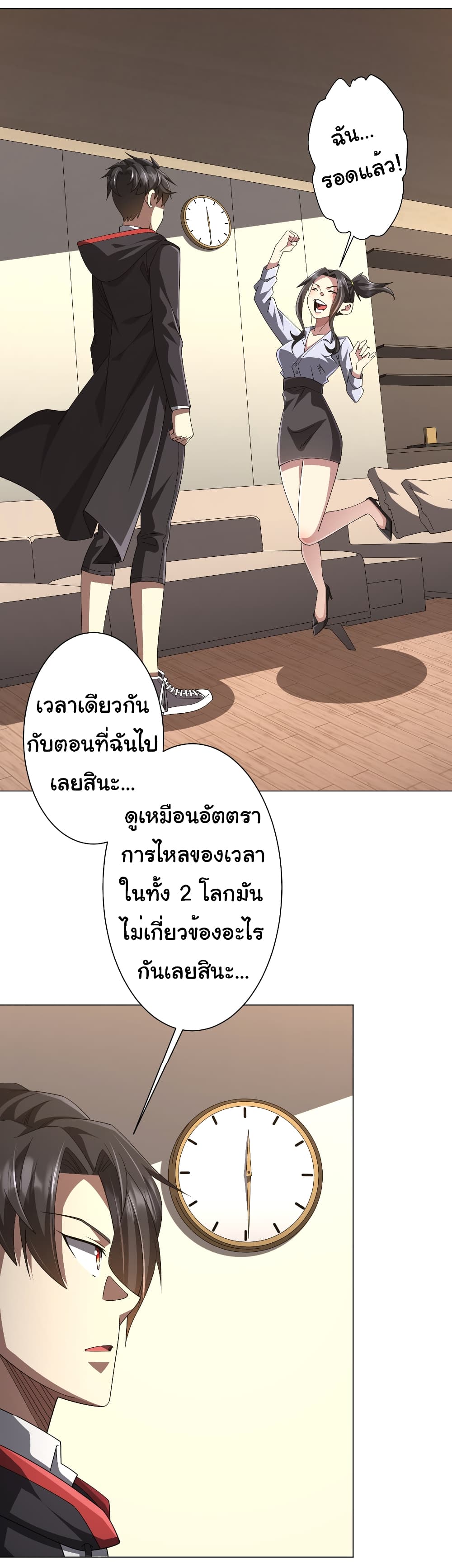 อ่านการ์ตูน Start with Trillions of Coins 122 ภาพที่ 27