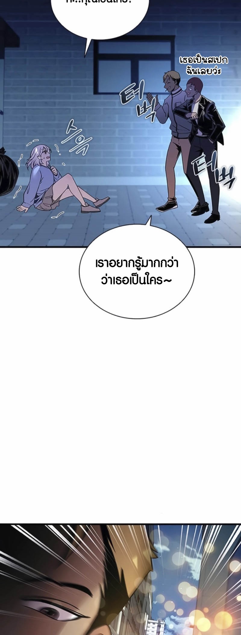 อ่านการ์ตูน Villain To Kill 142 ภาพที่ 37