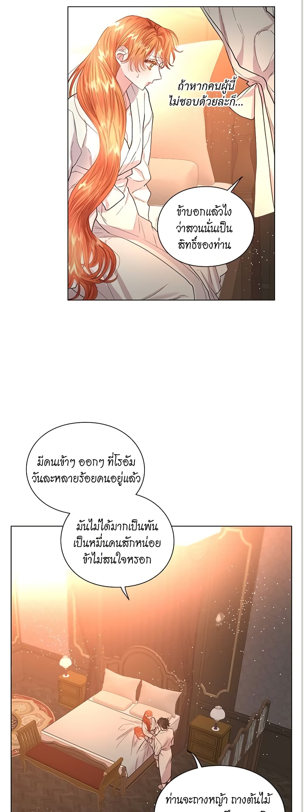 อ่านการ์ตูน Lucia 36 ภาพที่ 36