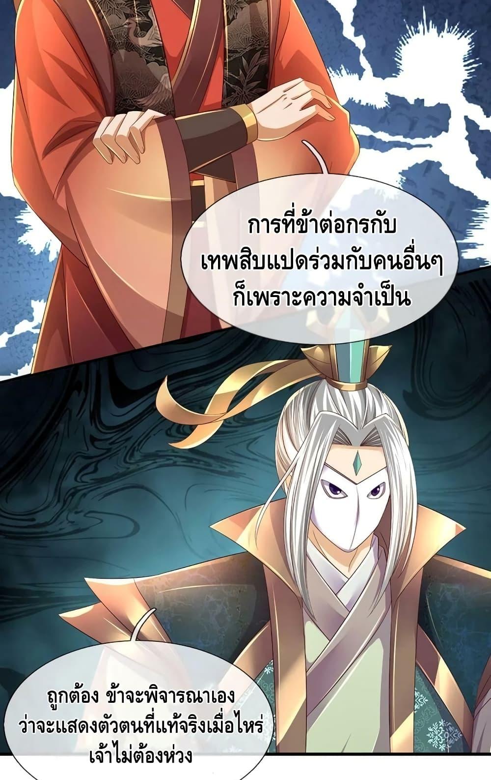 อ่านการ์ตูน Opening to Supreme Dantian 195 ภาพที่ 48