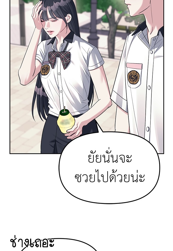 อ่านการ์ตูน Undercover! Chaebol High School 33 ภาพที่ 78