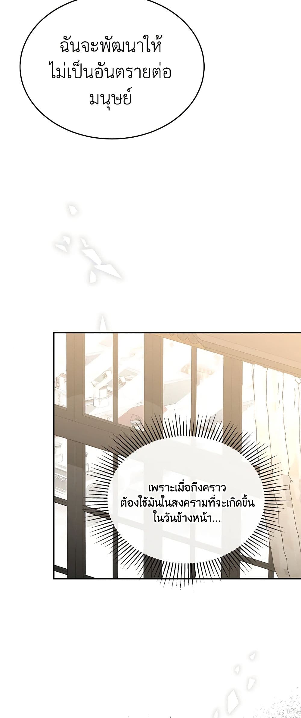 อ่านการ์ตูน The Real Daughter Is Back 112 ภาพที่ 44