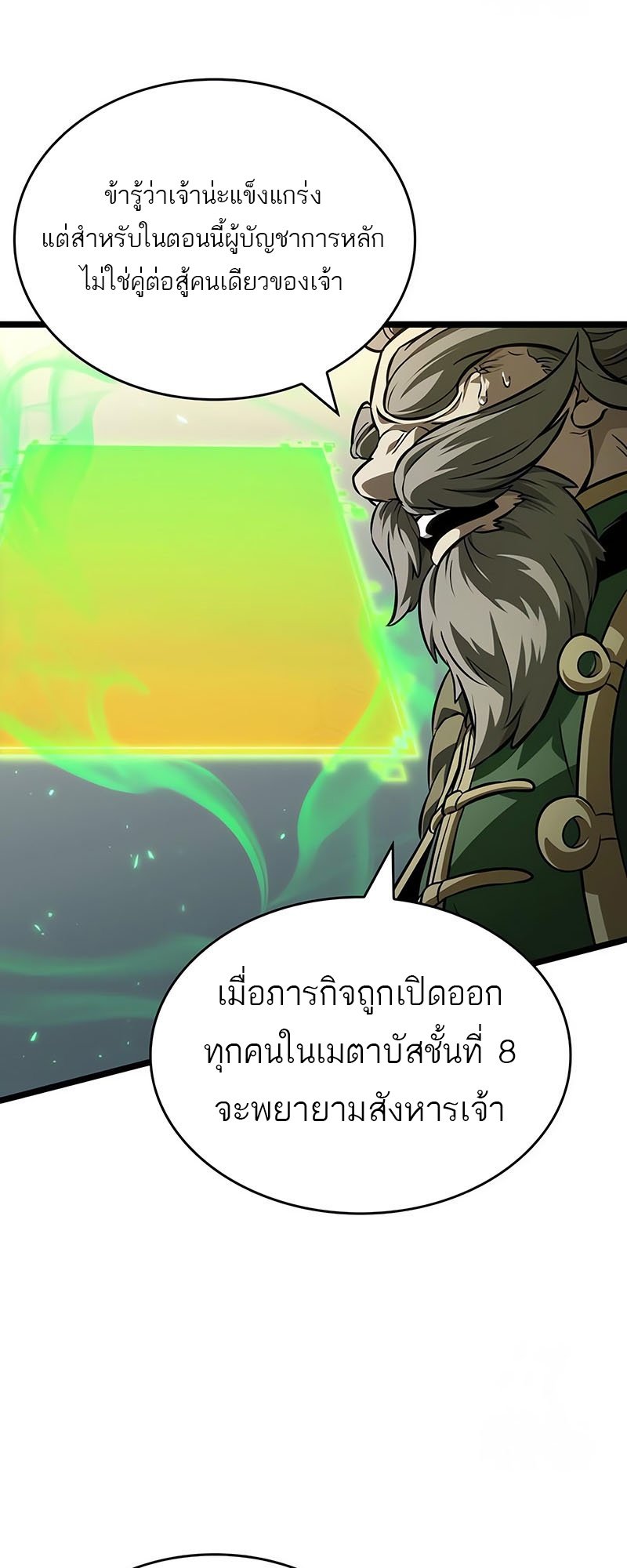 อ่านการ์ตูน The World After The End 143 ภาพที่ 30