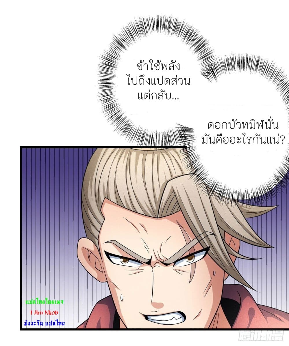 อ่านการ์ตูน God of Martial Arts 448 ภาพที่ 16