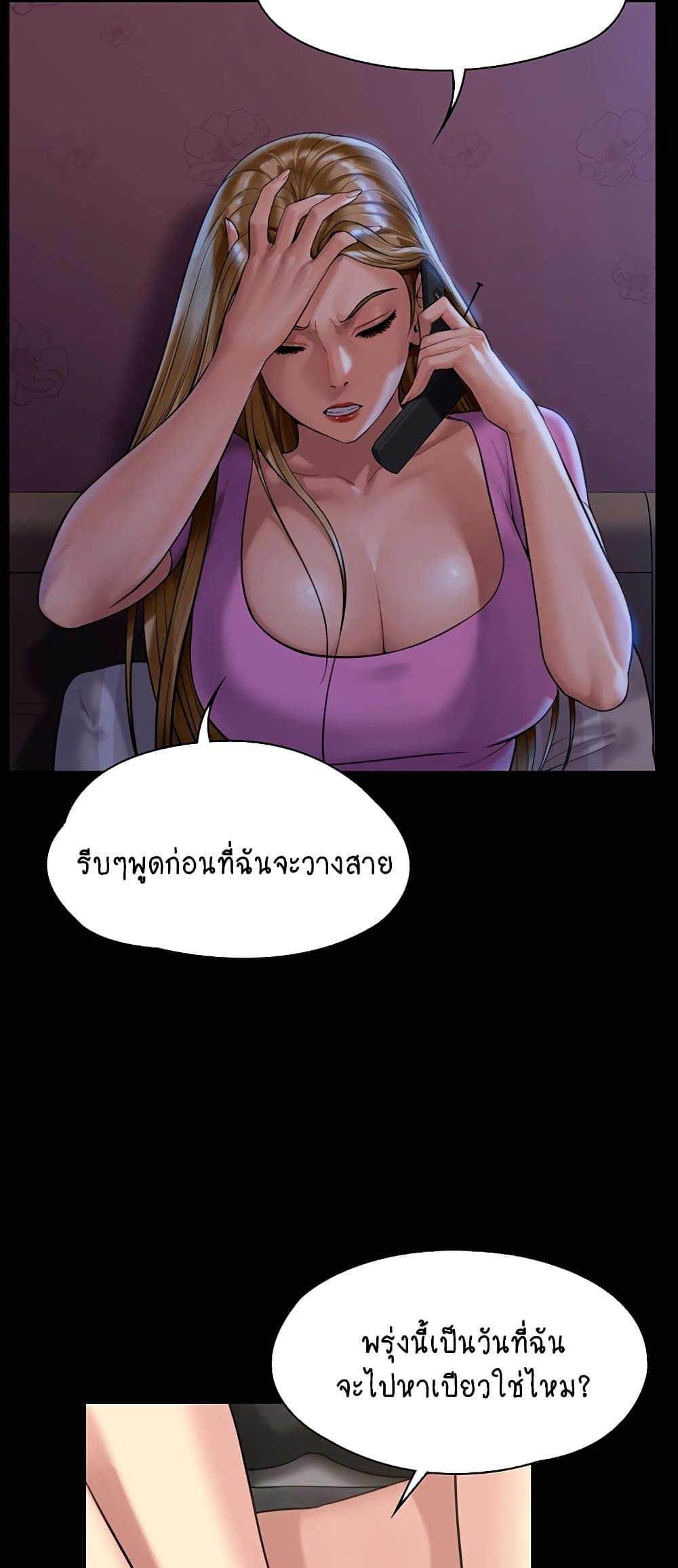 อ่านการ์ตูน Queen Bee 164 ภาพที่ 58