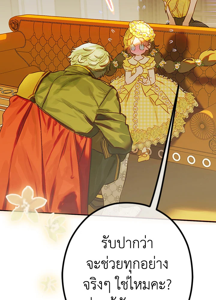 อ่านการ์ตูน My Mother Gets Married Again 39 ภาพที่ 30