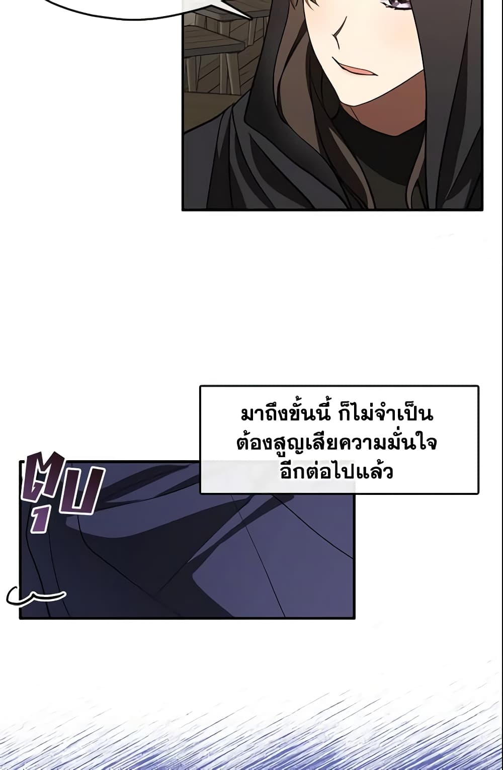 อ่านการ์ตูน I Failed To Throw The Villain Away 29 ภาพที่ 54