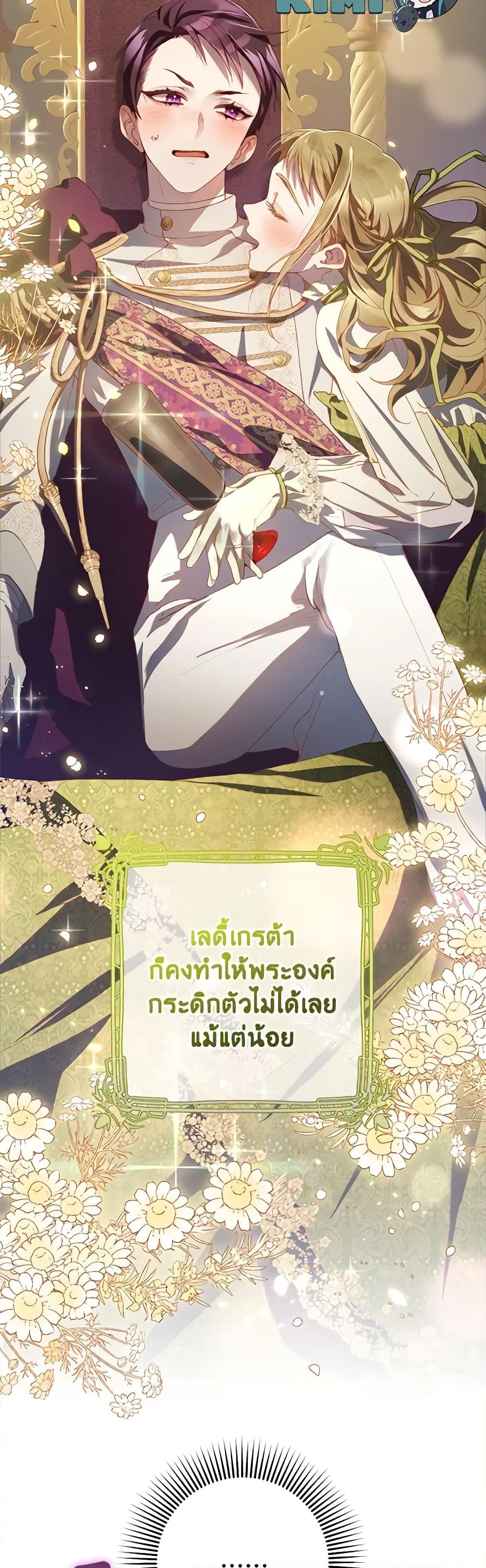 อ่านการ์ตูน Second Life of a Trash Princess 71 ภาพที่ 27