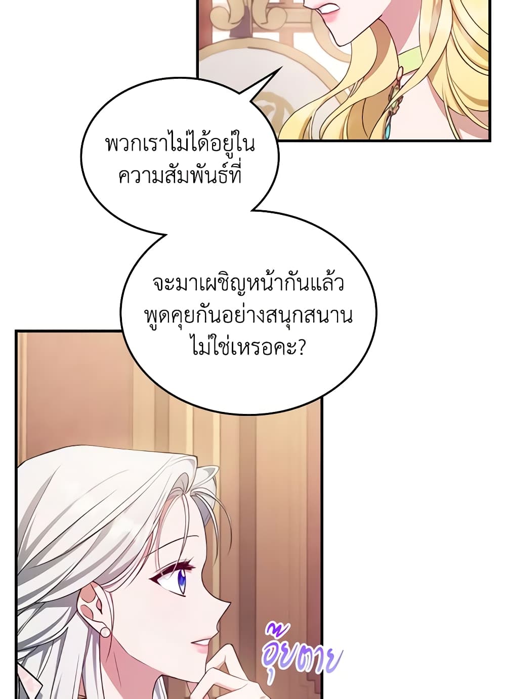 อ่านการ์ตูน The Max-Leveled Princess Is Bored Today as Well 48 ภาพที่ 8