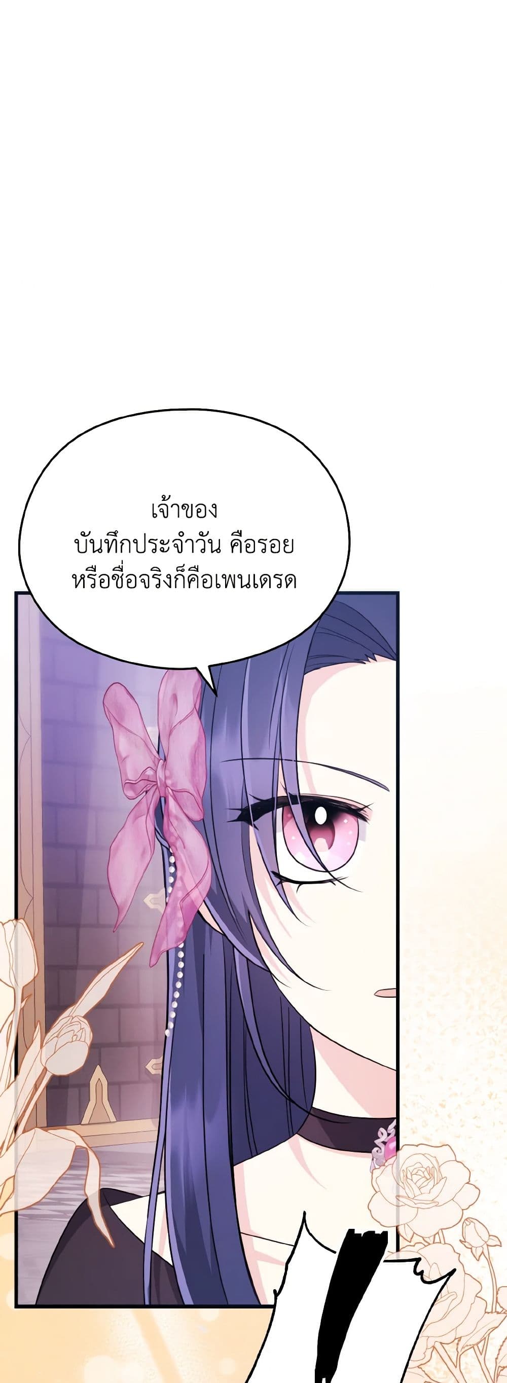 อ่านการ์ตูน I Don’t Want to Work! 30 ภาพที่ 22