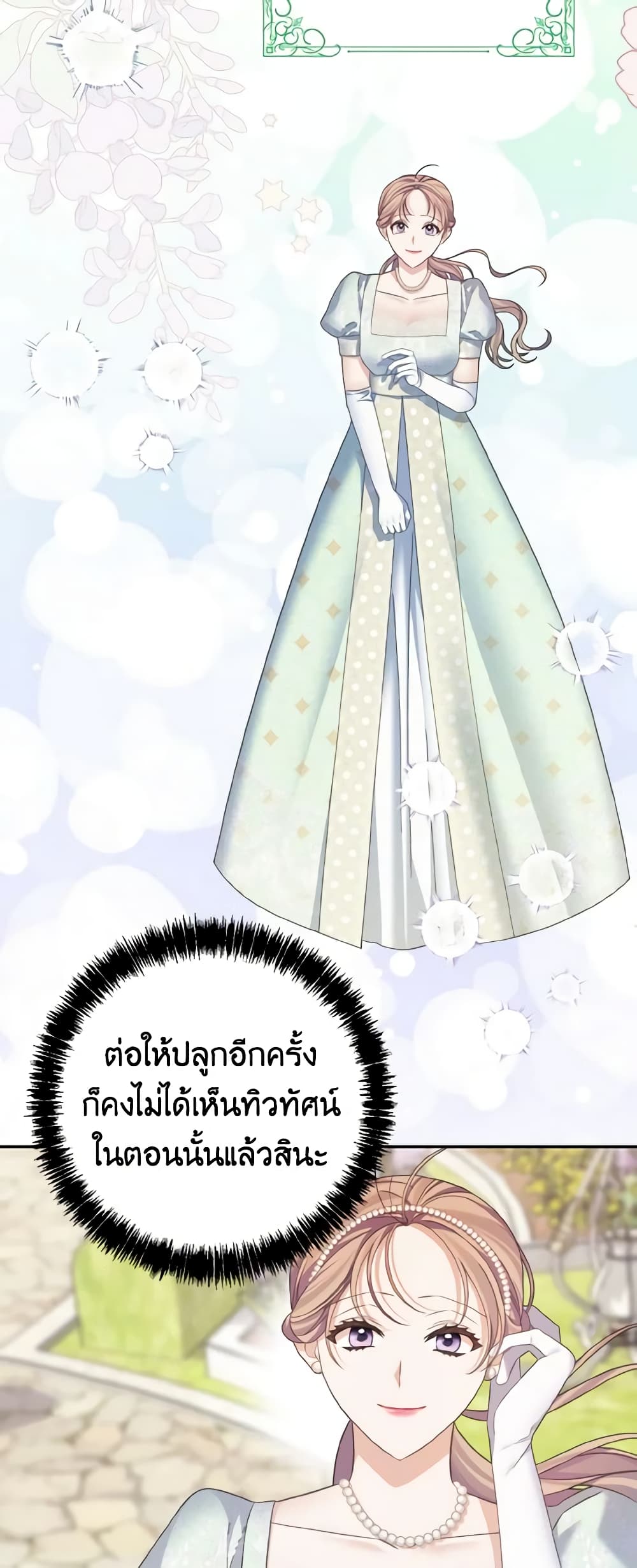 อ่านการ์ตูน My Dear Aster 45 ภาพที่ 51