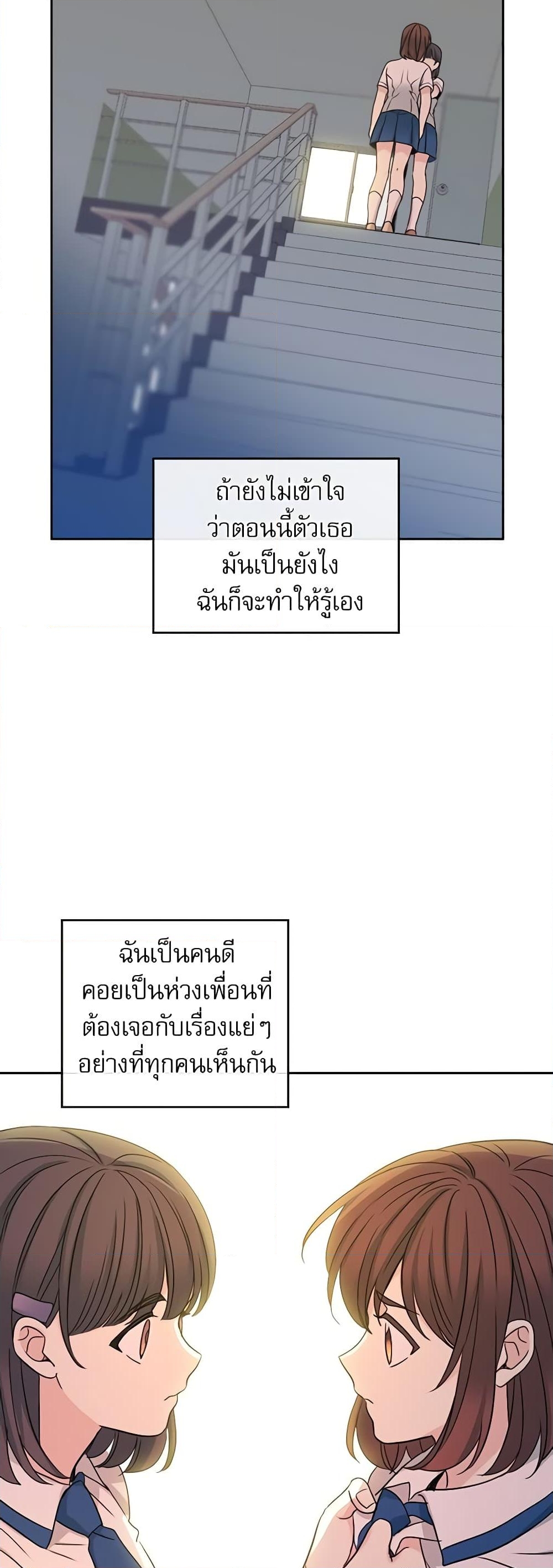 อ่านการ์ตูน My Life as an Internet Novel 95 ภาพที่ 39