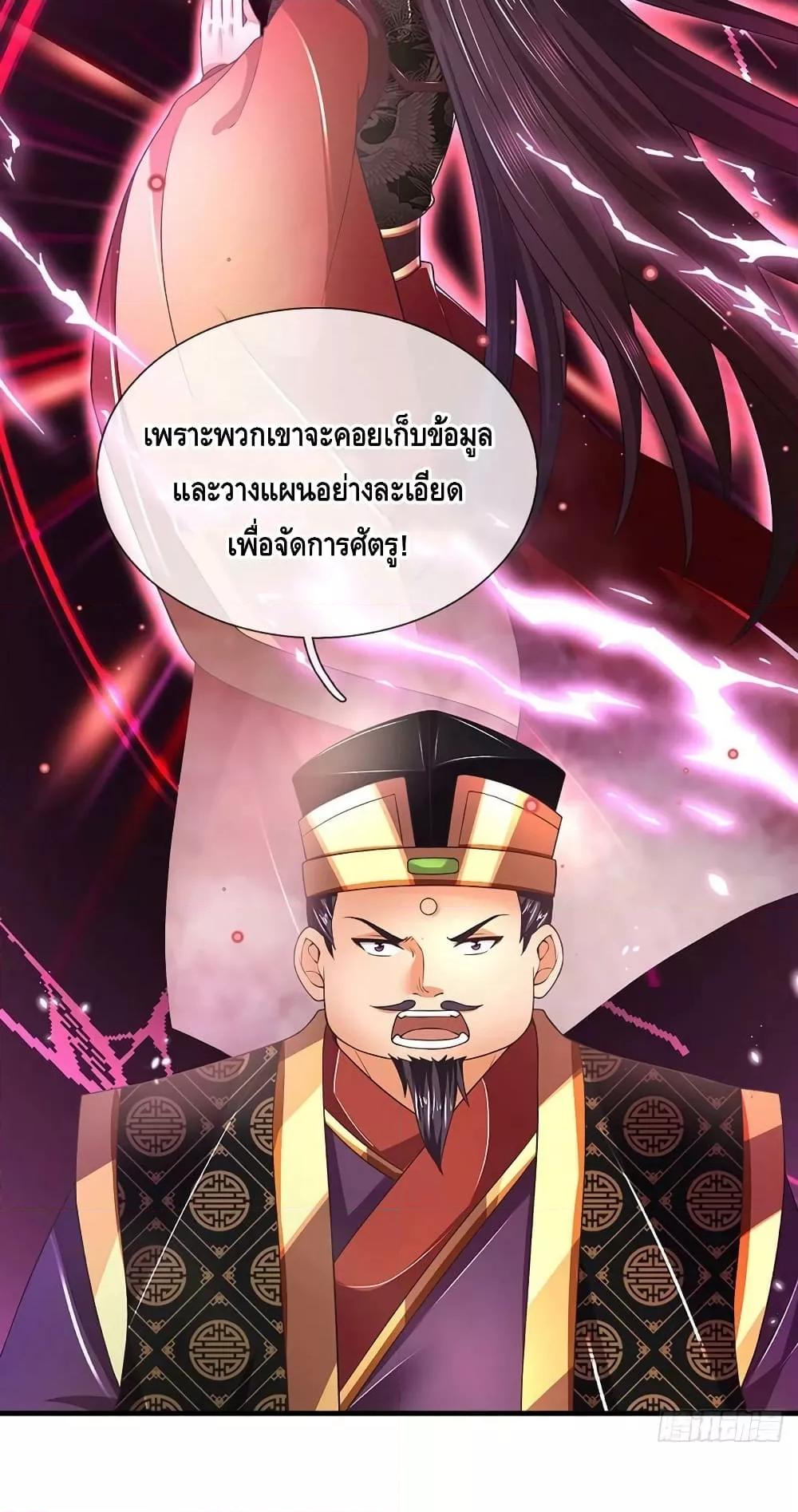 อ่านการ์ตูน Opening to Supreme Dantian 197 ภาพที่ 16