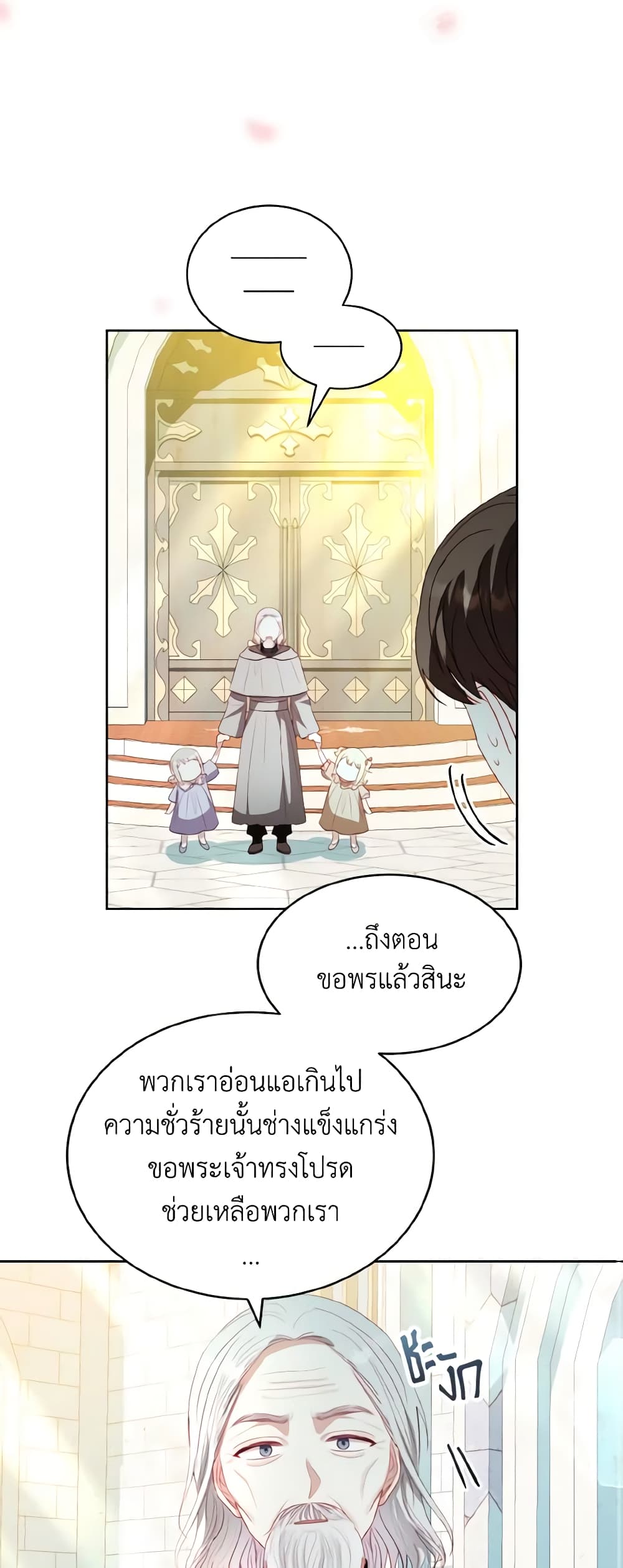 อ่านการ์ตูน My Father, the Possessive Demi-God 32 ภาพที่ 32