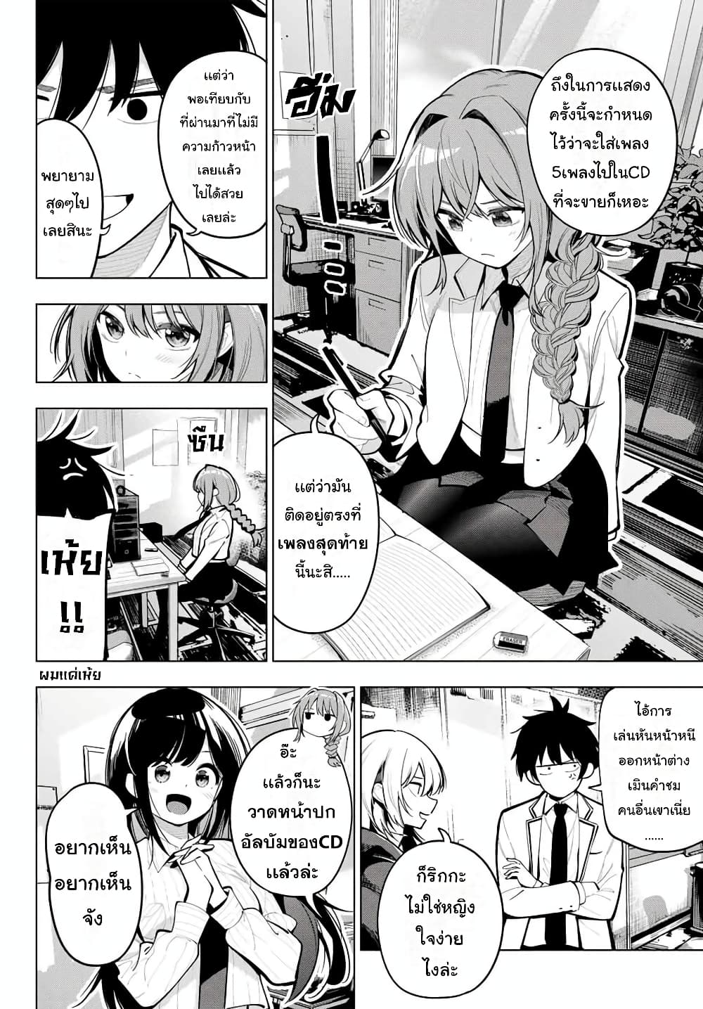 อ่านการ์ตูน Tune In to the Midnight Heart 29 ภาพที่ 3